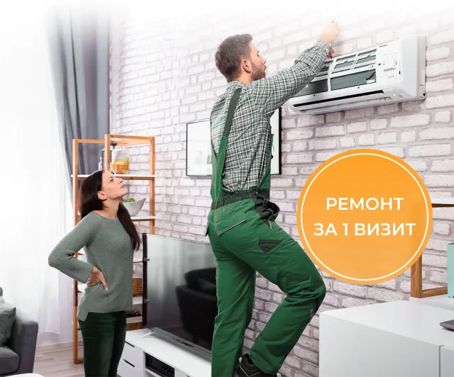 Ремонт кондиционеров в Омске Ремонт кондиционеров в Омске
